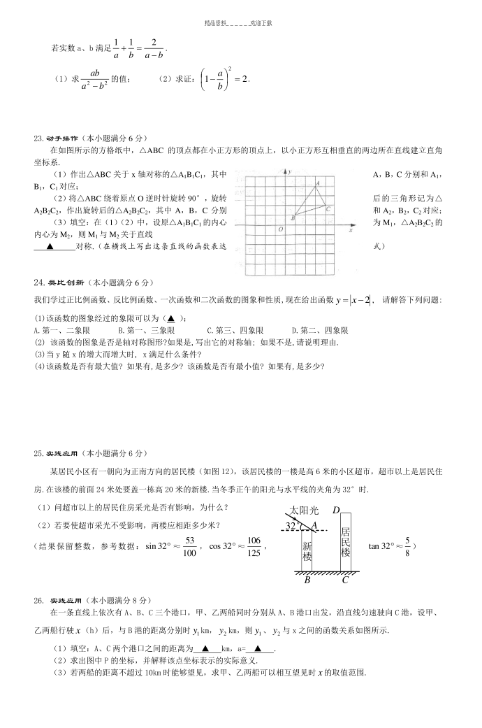 初三数学中考模拟试卷(20115)第3页