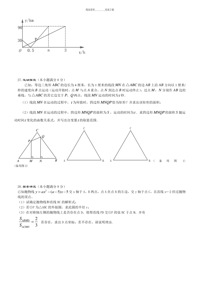 初三数学中考模拟试卷(20115)第4页