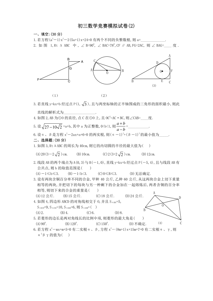 初三数学竞赛模拟试卷(2)第1页