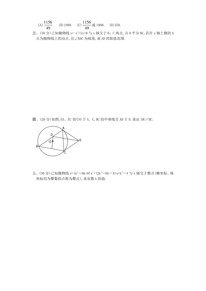 初三数学竞赛模拟试卷(2)第2页