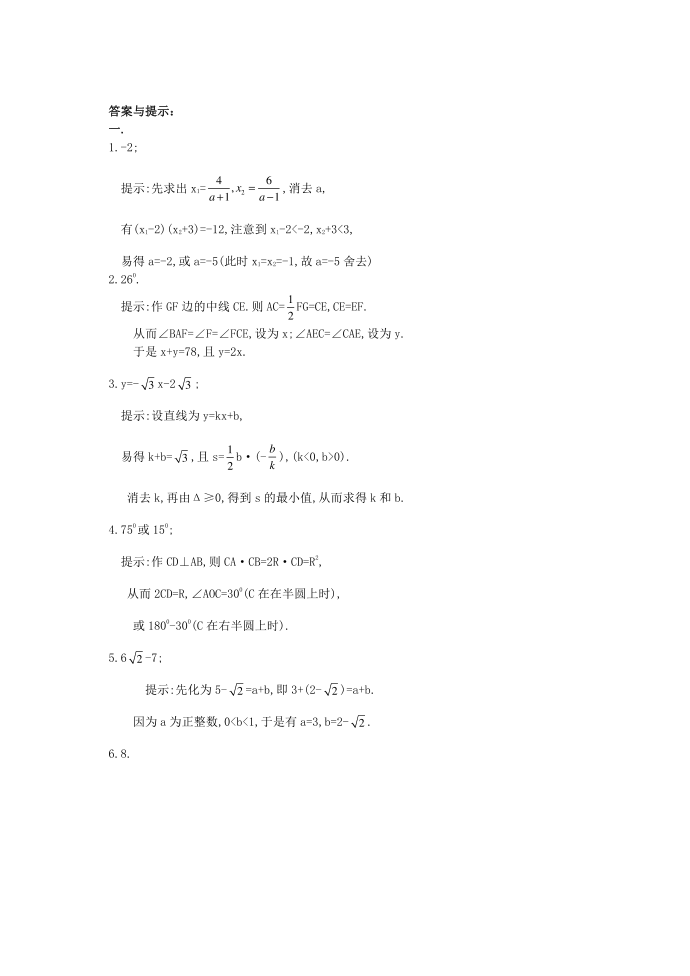 初三数学竞赛模拟试卷(2)第3页