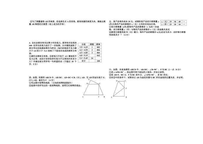 初三数学试卷（一）.doc第2页