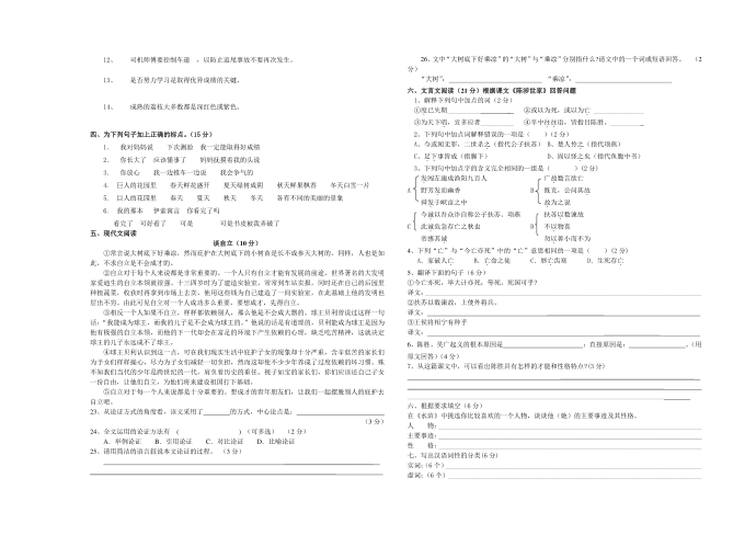 12月初三语文试卷第2页