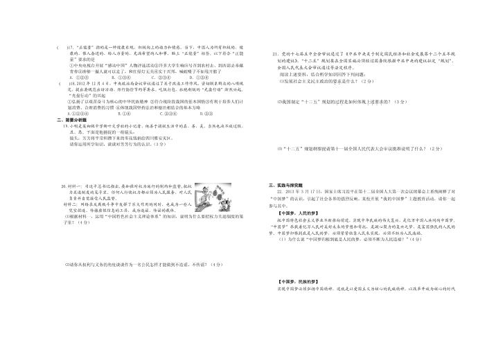 初三思品模拟试卷第2页