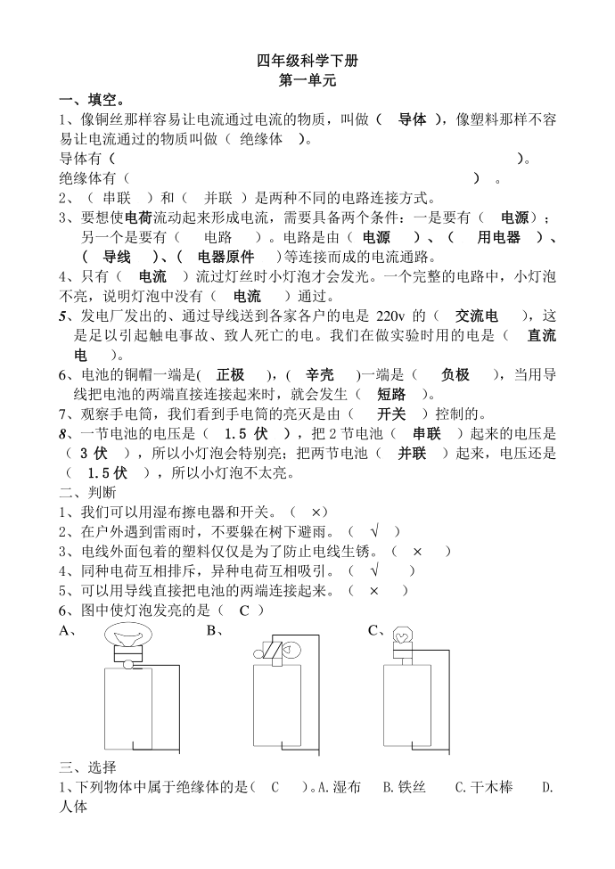 四年级科学下册