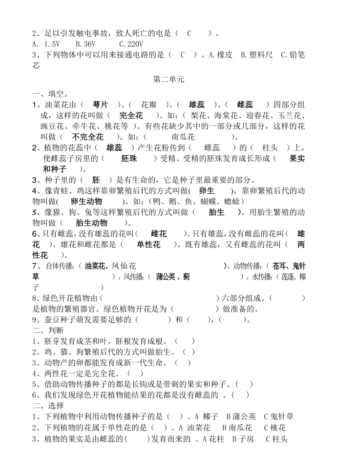 四年级科学下册第2页