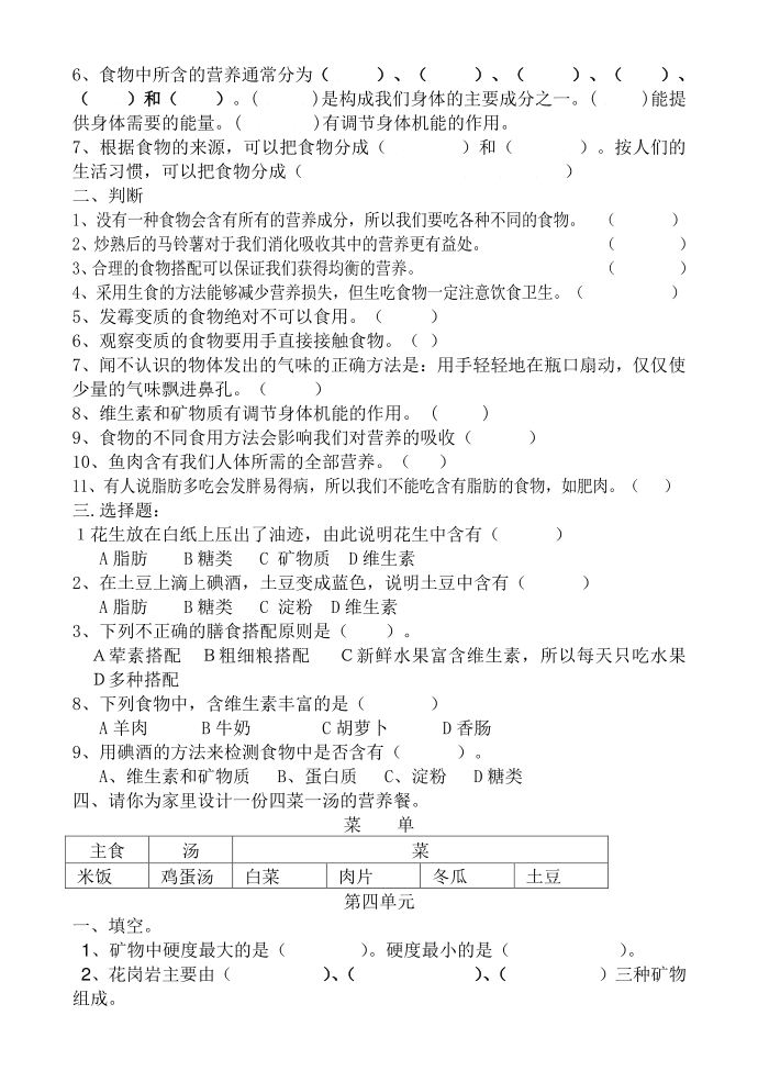 四年级科学下册第4页