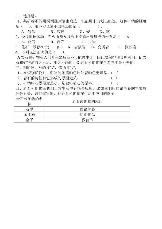 四年级科学下册第5页