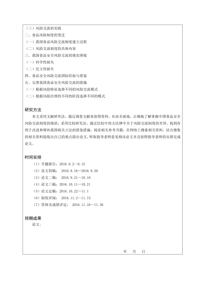 毕业论文开题报告第3页