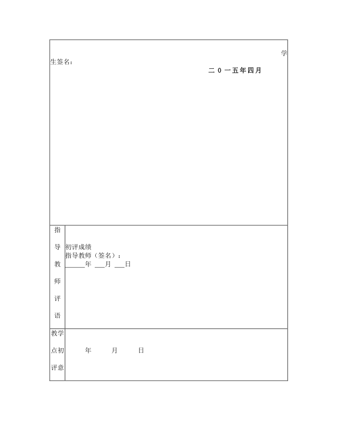 电大毕业论文.doc第4页