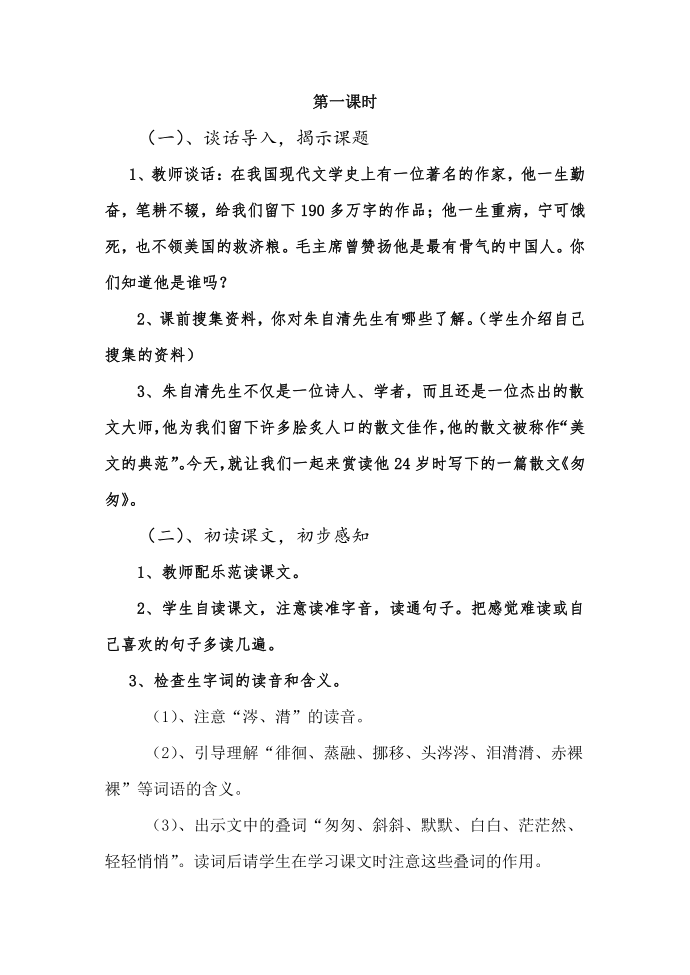 六年级小教案第2页