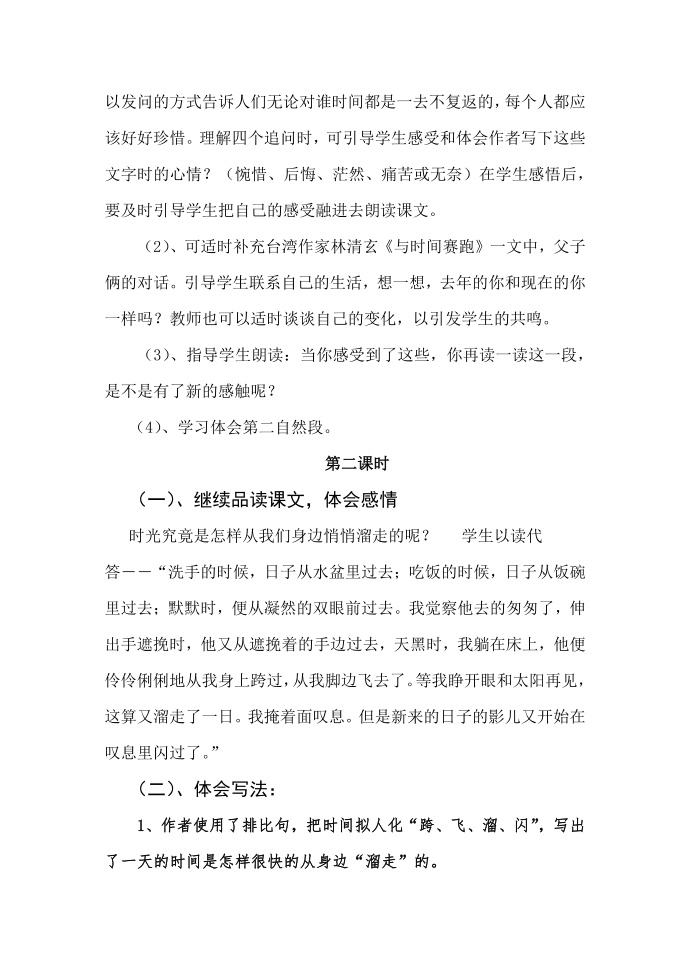 六年级小教案第4页