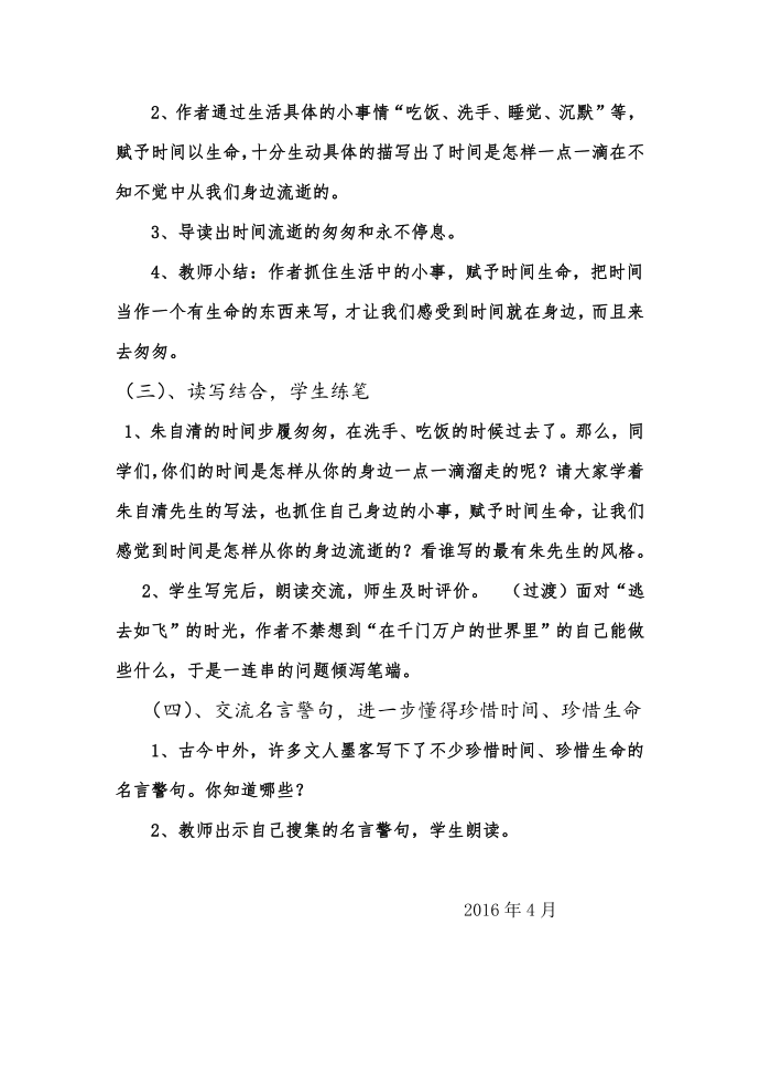 六年级小教案第5页