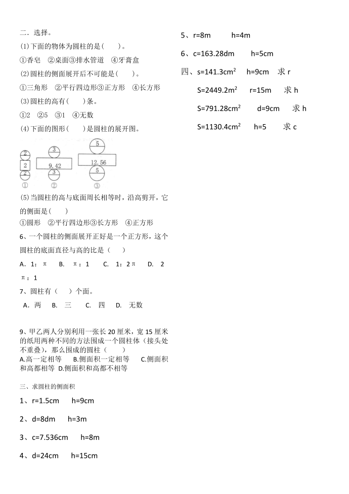 六年级圆柱圆锥第2页