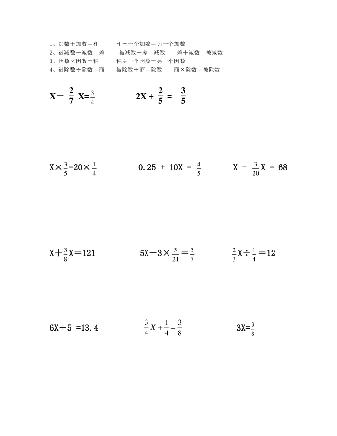 六年级方程练习