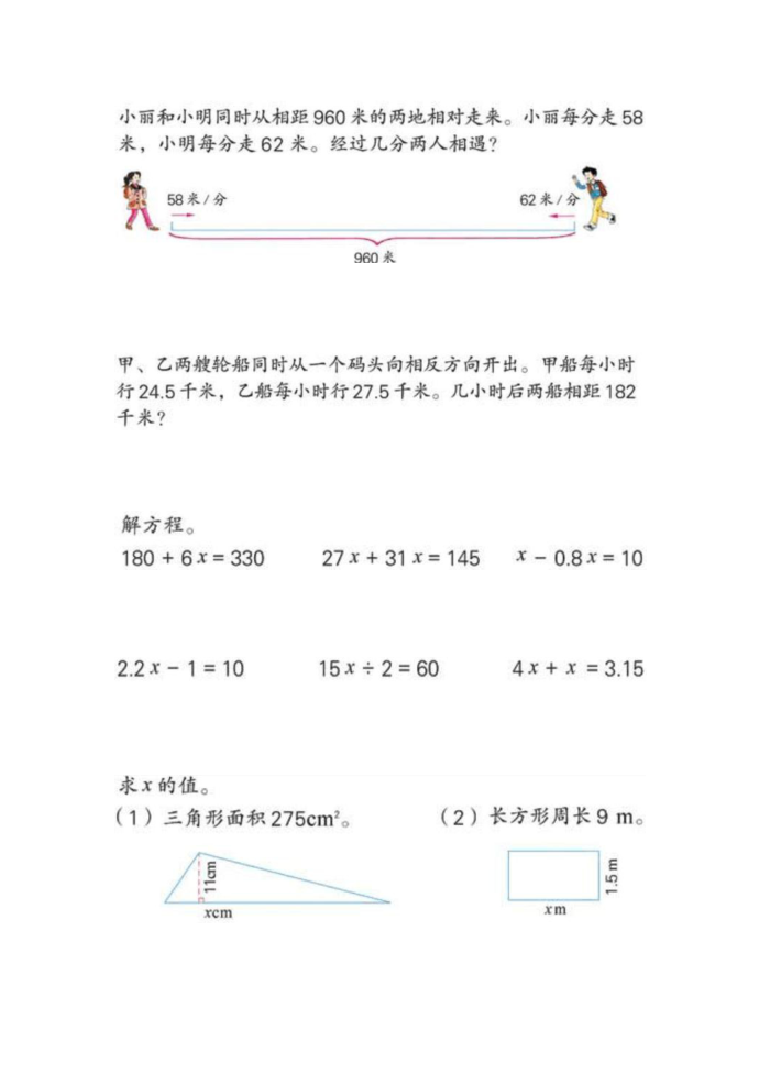 六年级数学第2页