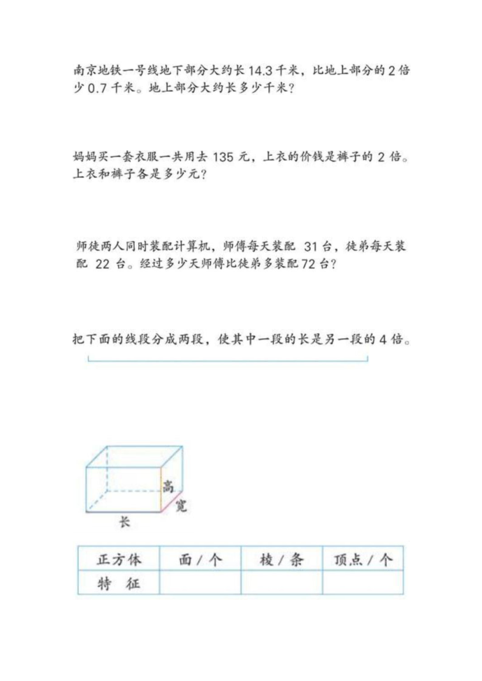 六年级数学第3页