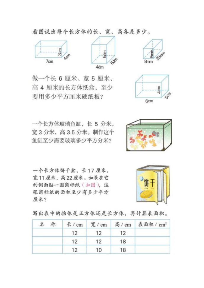 六年级数学第4页