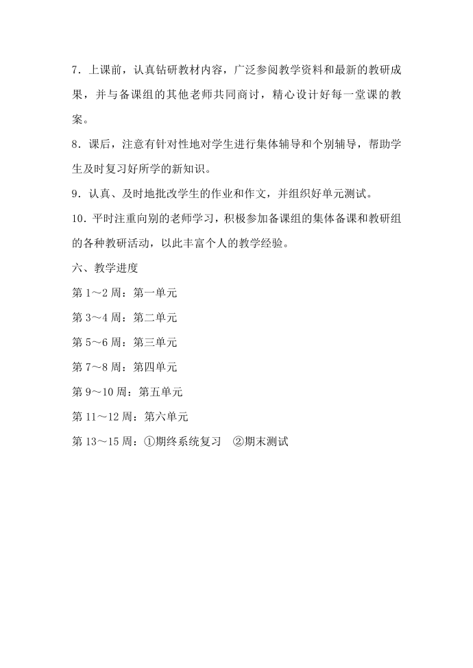 六年级语文计划第4页