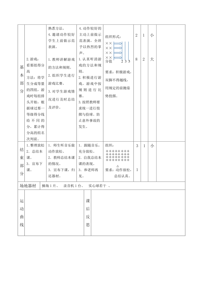 六年级投掷1第2页