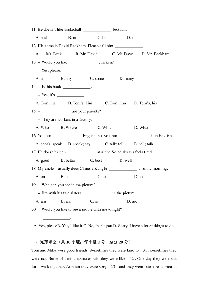 初一英语入学测试卷第2页