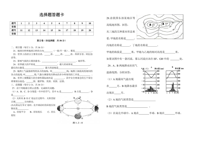 初一上期地理期复习试卷第2页