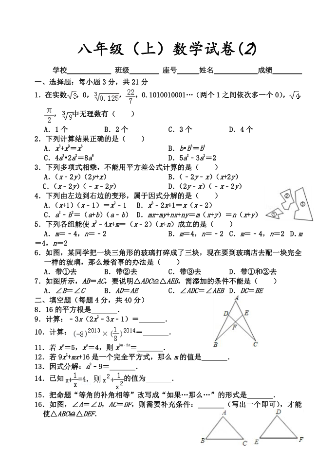 初二上学期数学试卷(2)