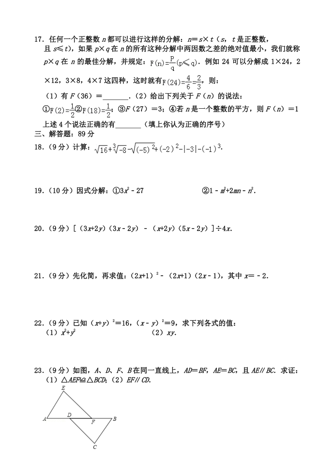 初二上学期数学试卷(2)第2页