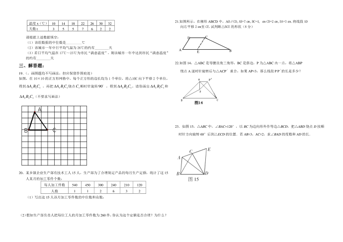 初二数学测试第2页