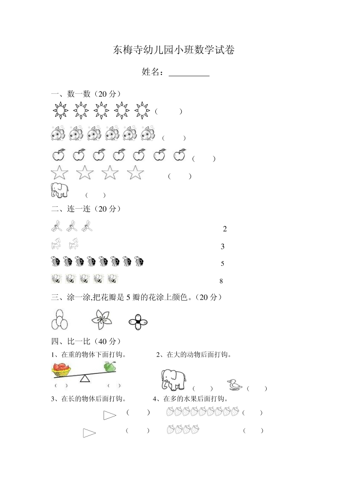 幼儿园小班语文试卷第2页