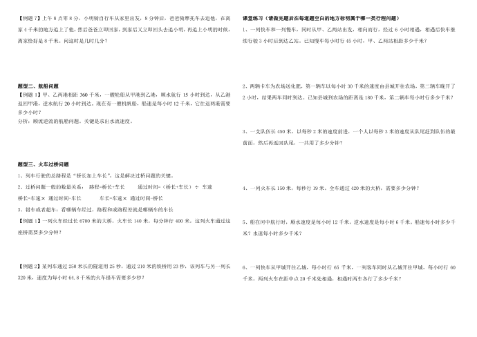 六年级相遇问题第2页