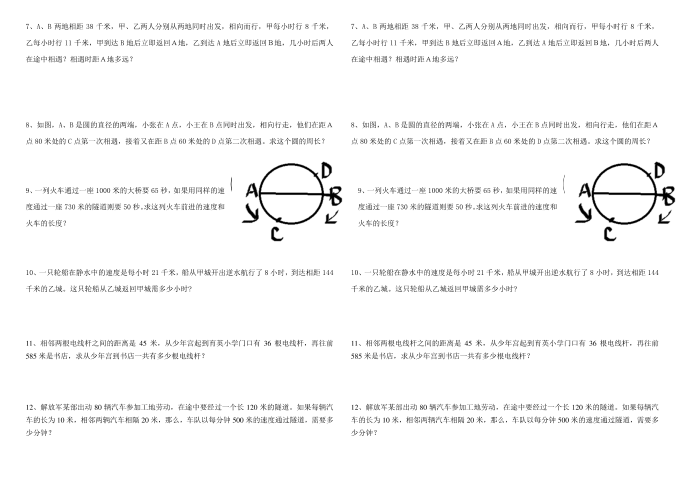 六年级相遇问题第3页