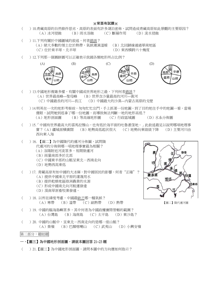 二年级地理.doc第2页