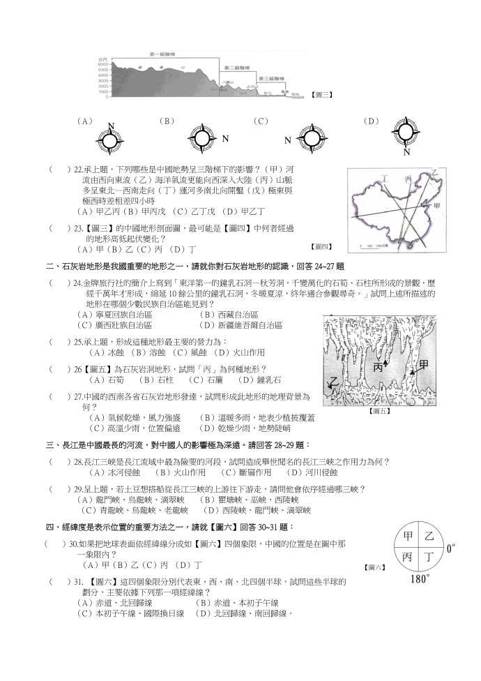 二年级地理.doc第3页