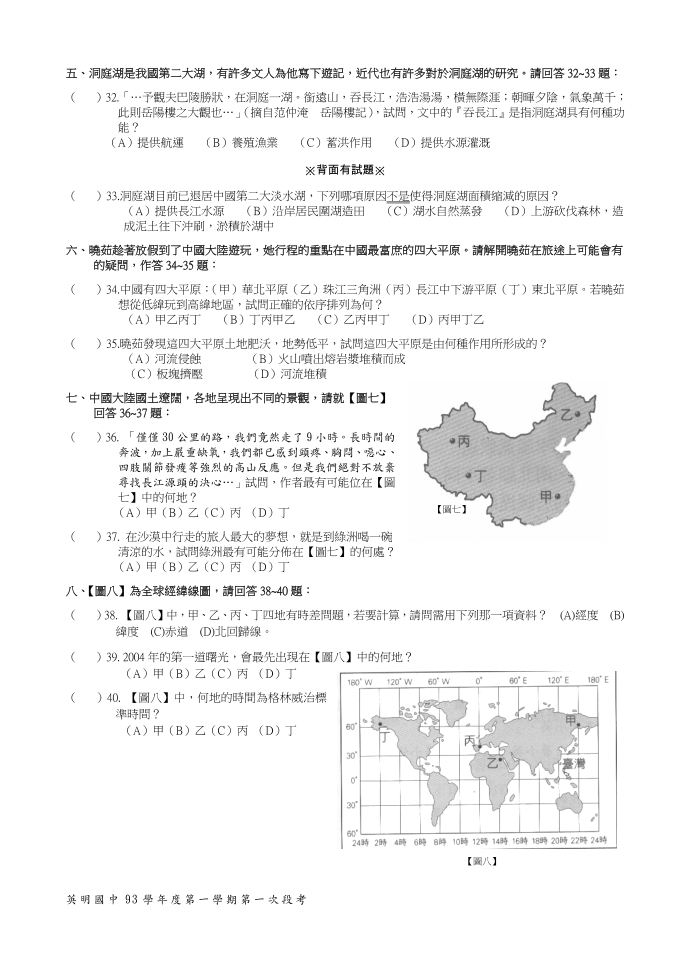 二年级地理.doc第4页