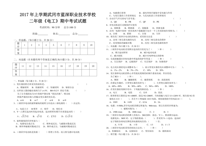 二年级《电工基础》第1页