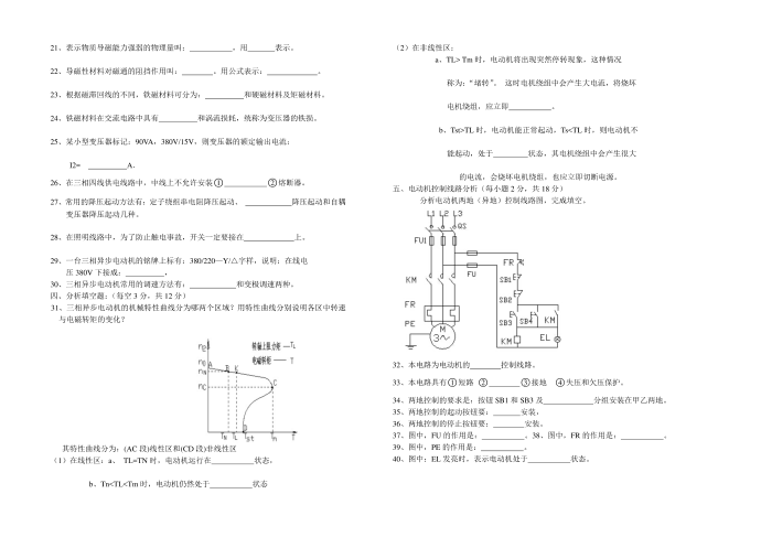 二年级《电工基础》第2页