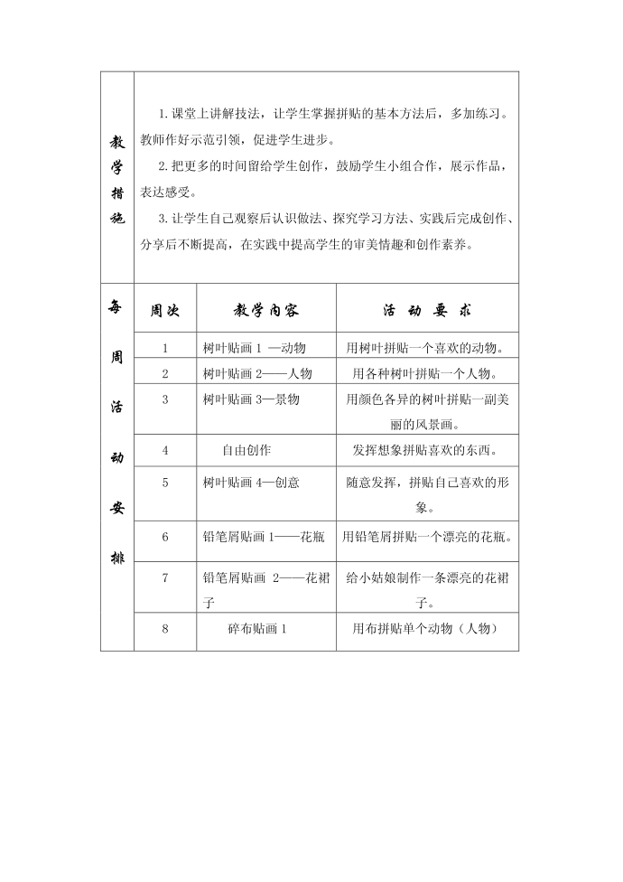 二年级拼贴计划第2页