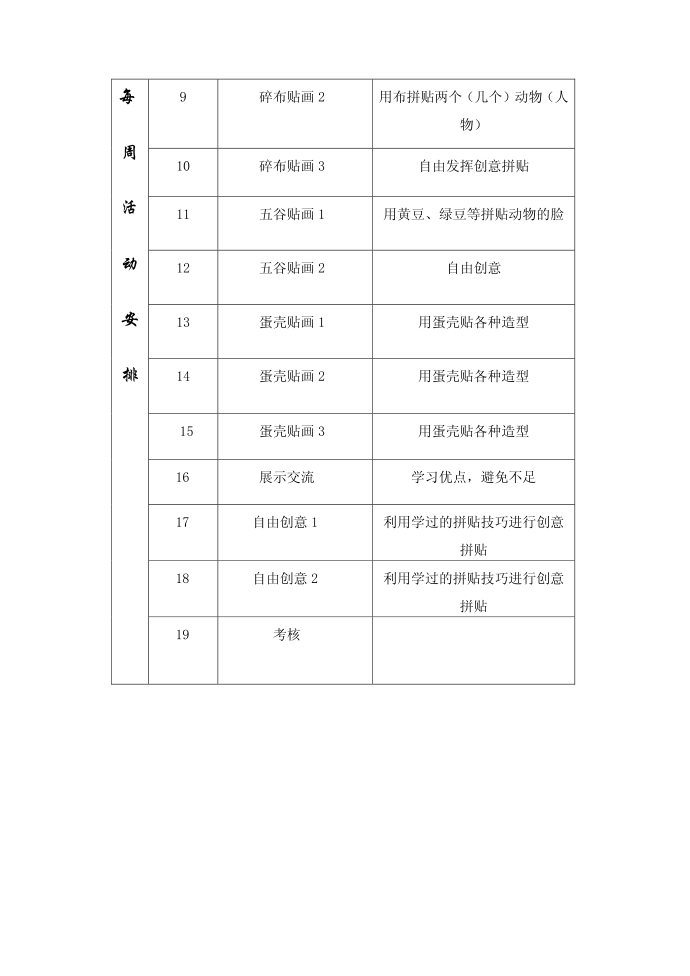 二年级拼贴计划第3页