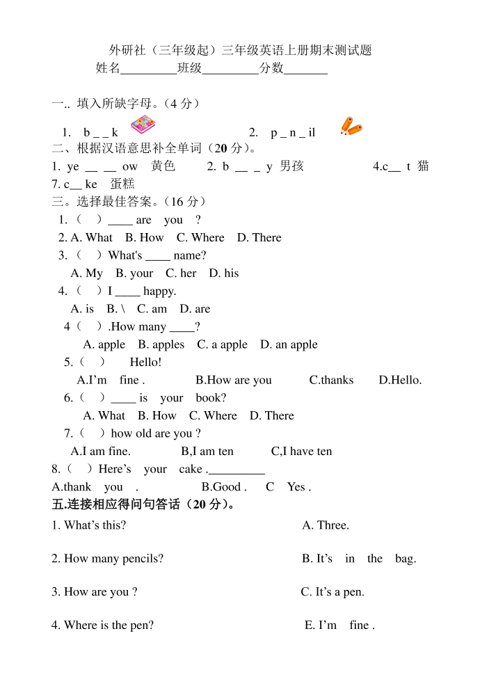 外研社(三年级起)小学三年级英语上册期末试题三第1页