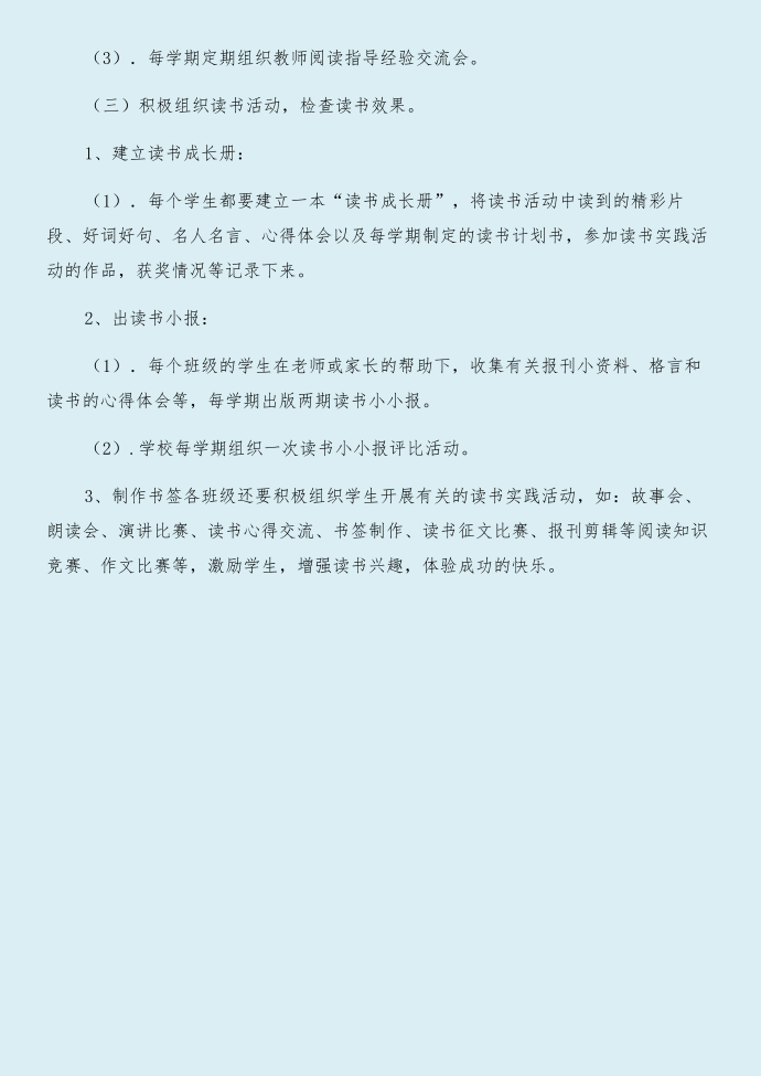 三年级读书活动方案与三年级阅读活动计划合集第3页