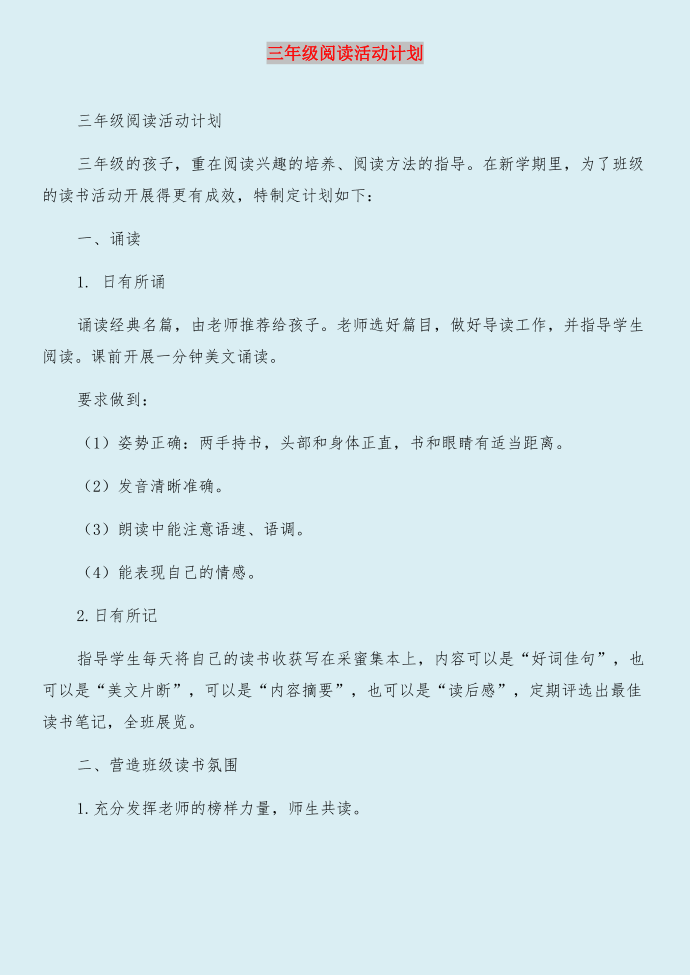 三年级读书活动方案与三年级阅读活动计划合集第4页