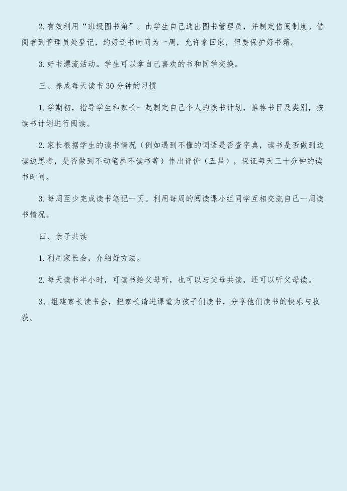 三年级读书活动方案与三年级阅读活动计划合集第5页