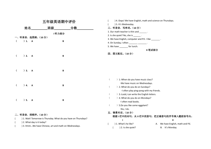 五年级期中评价