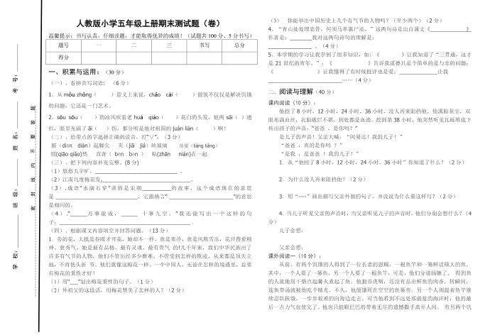 五年级语文试卷