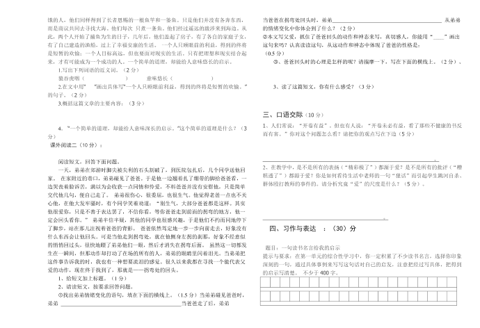 五年级语文试卷第2页