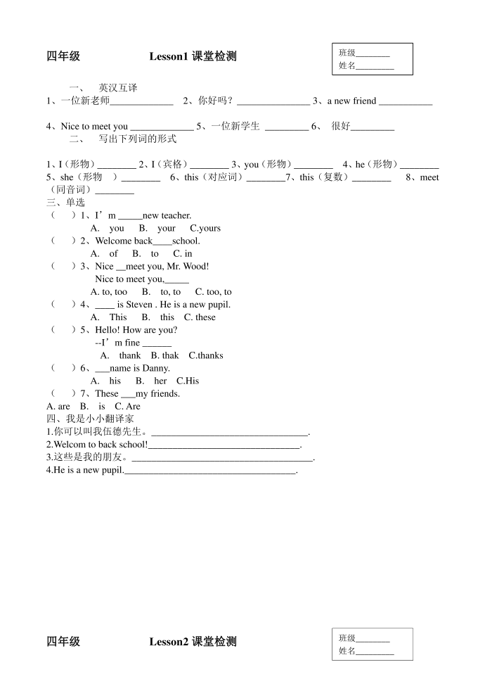 四年级下学案第1页