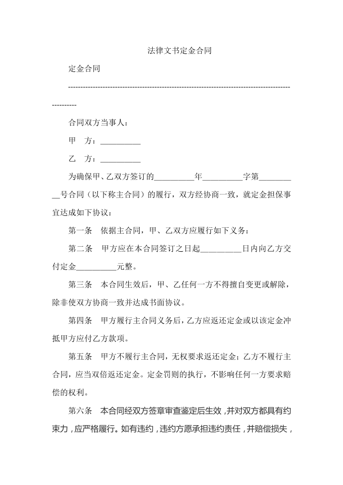 法律文书定金合同第1页