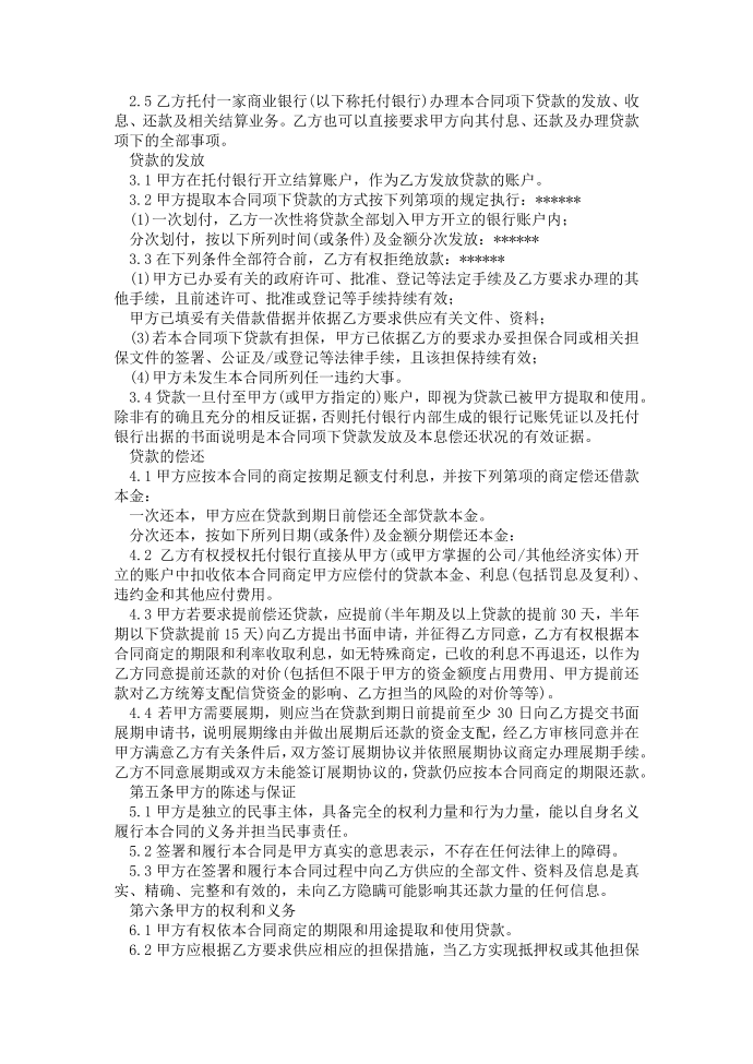 借款合同经典文书.docx第2页