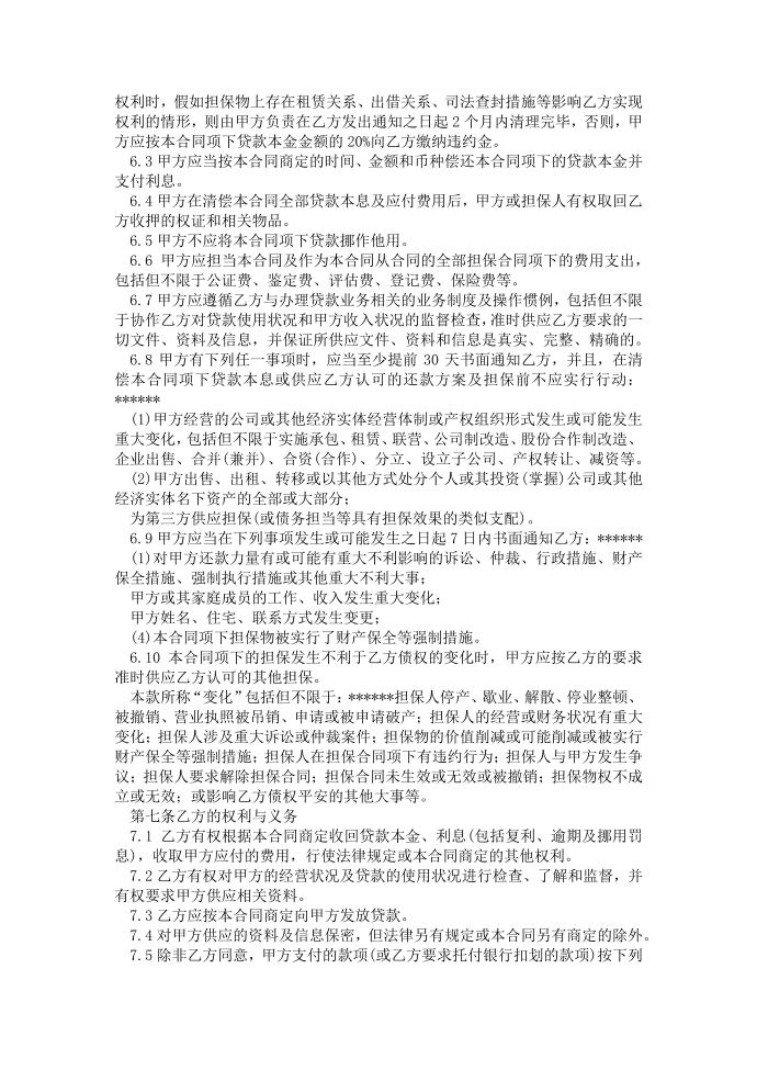 借款合同经典文书.docx第3页